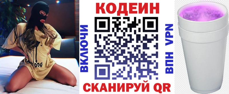 Кодеин Purple Drank Плёс